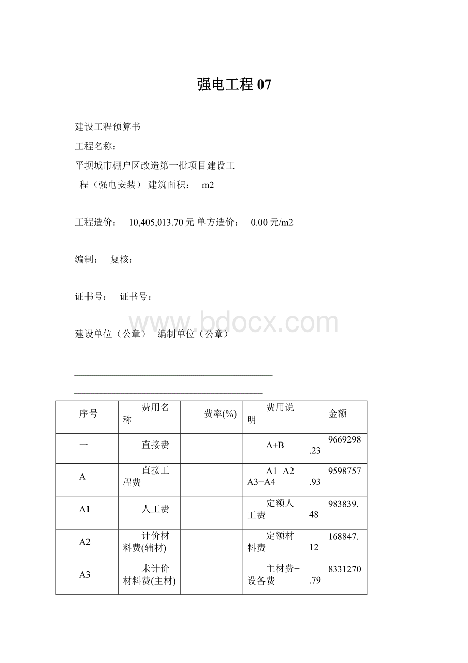 强电工程07.docx_第1页