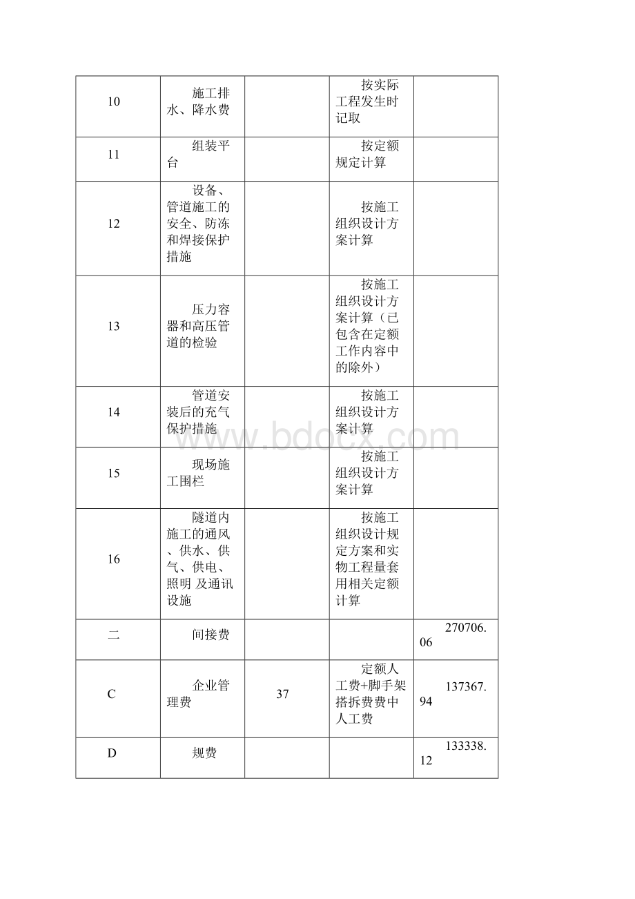 强电工程07.docx_第3页