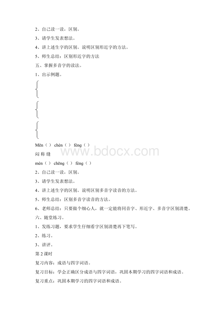 语文四年级下册复习教案 张淑蓉.docx_第3页