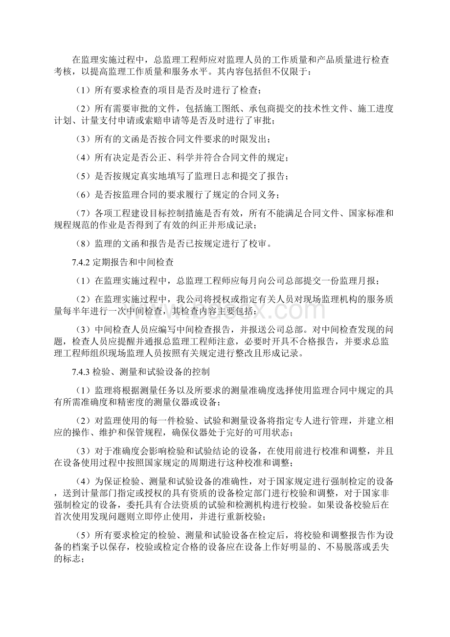 监理工作高质量保证体系Word格式文档下载.docx_第3页