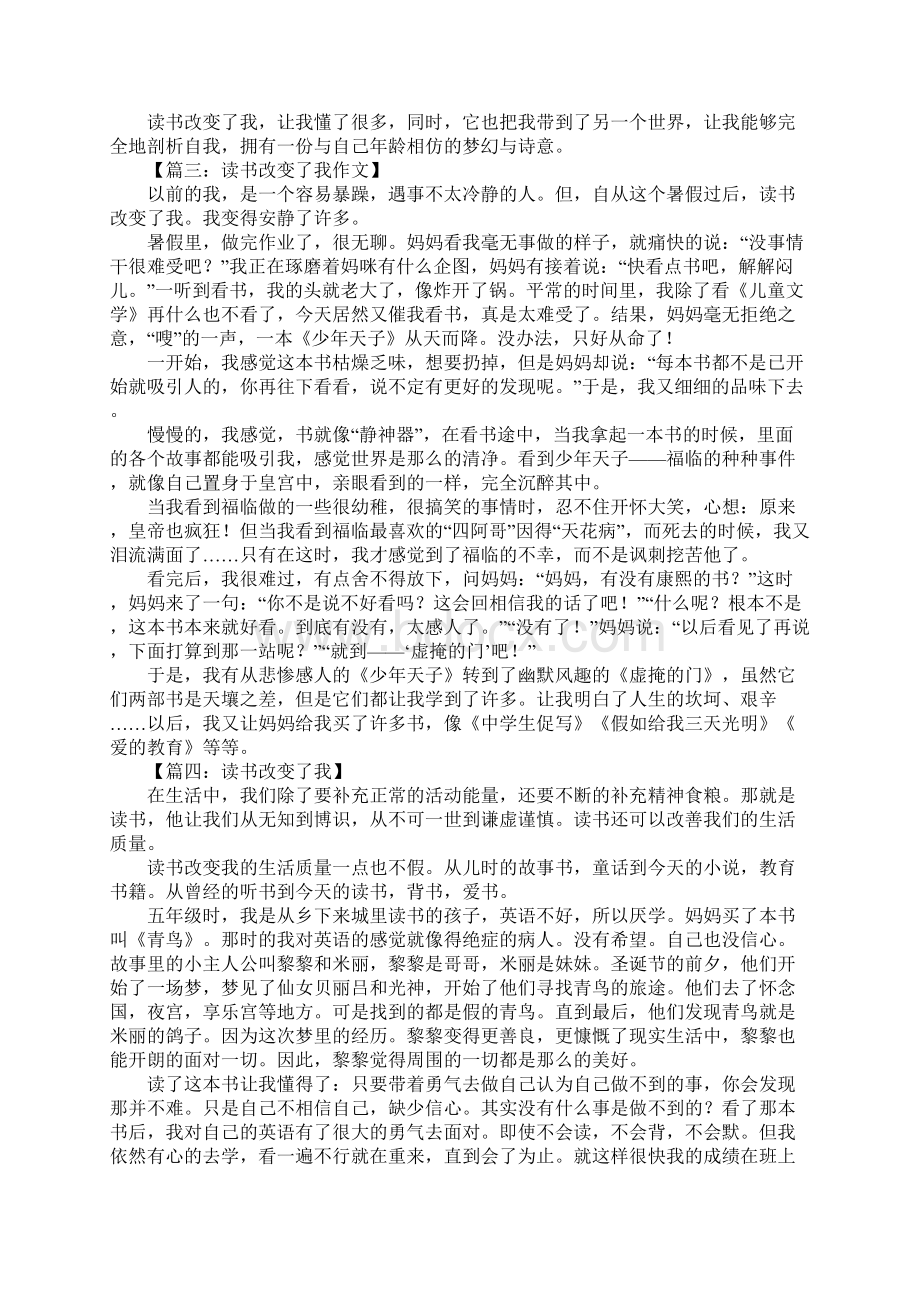 读书改变了我作文Word文件下载.docx_第2页