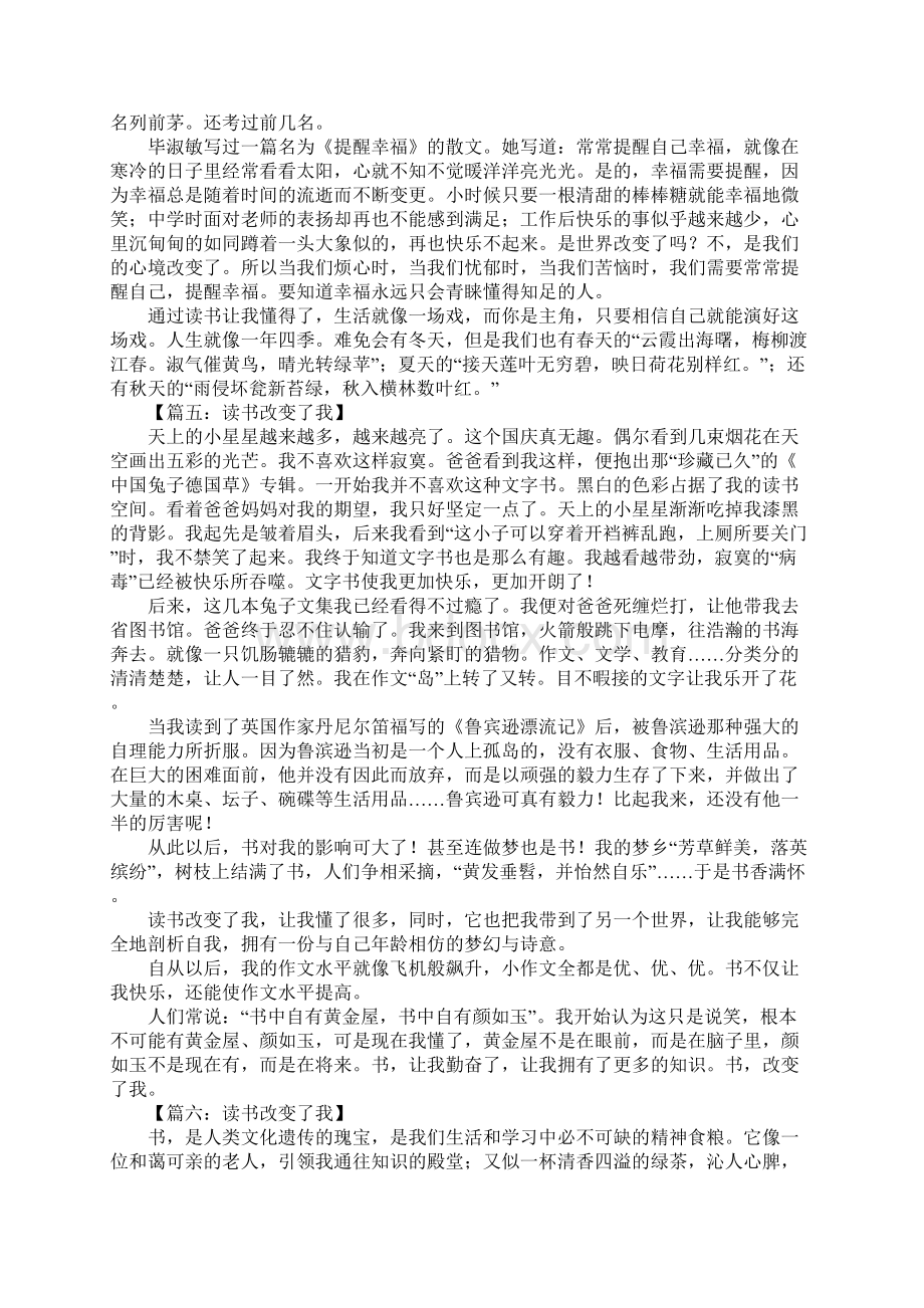 读书改变了我作文Word文件下载.docx_第3页