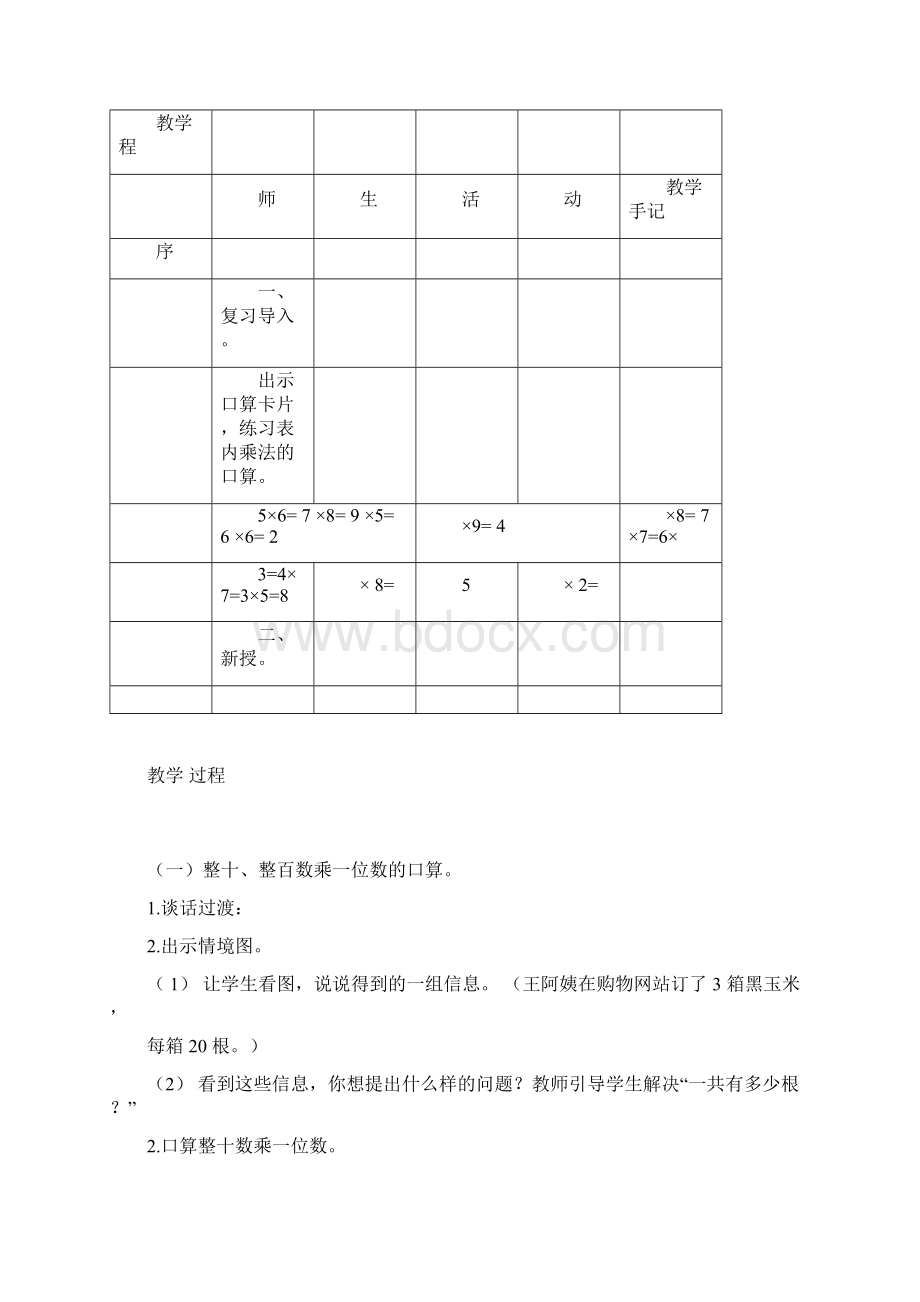 三年级上全册数学教案.docx_第2页