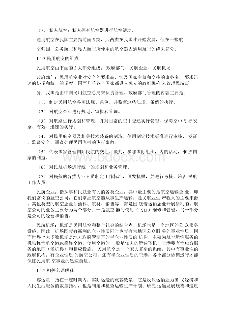 民航客运基础知识Word文档下载推荐.docx_第2页