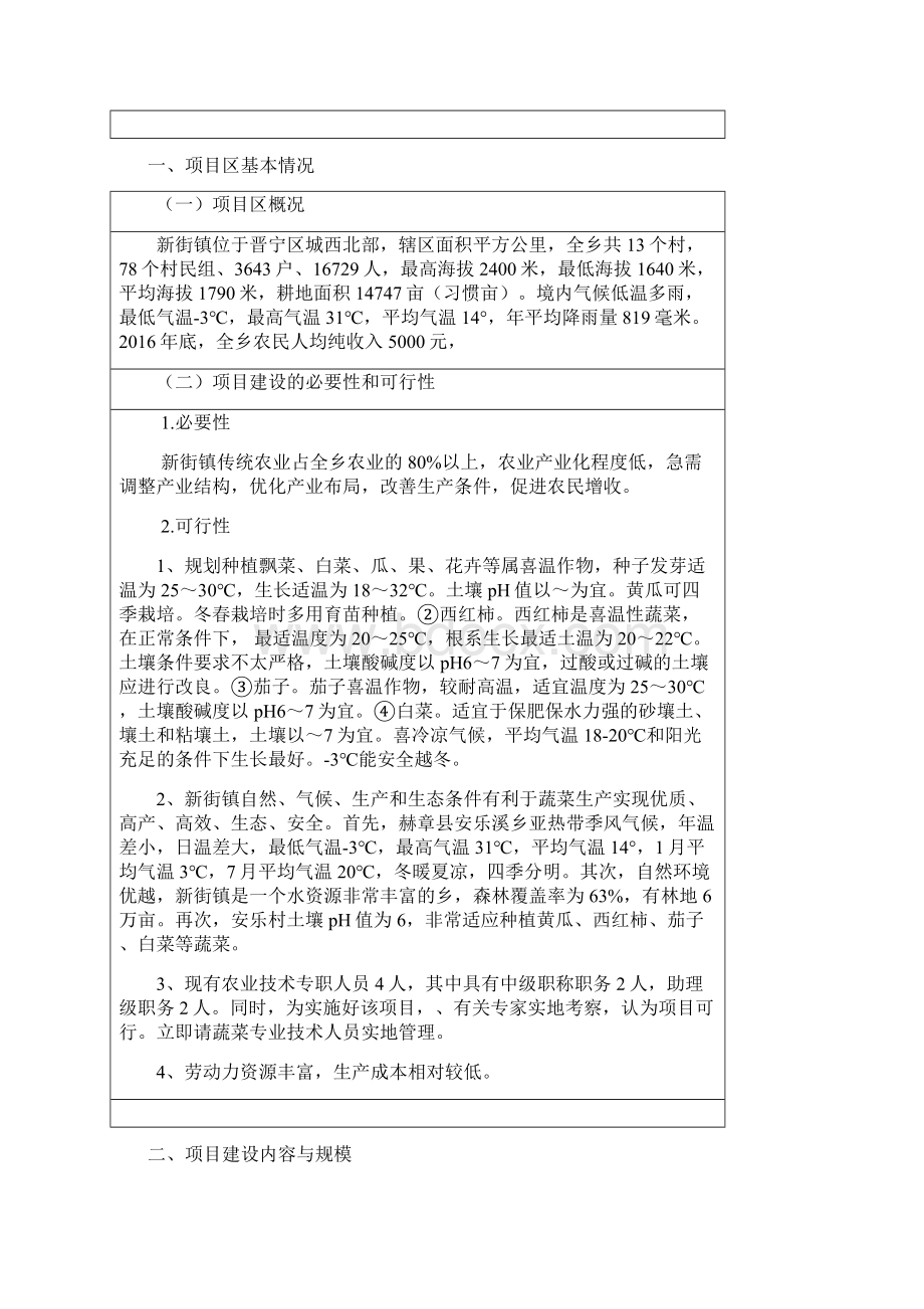 蔬菜大棚建设实施方案00.docx_第2页