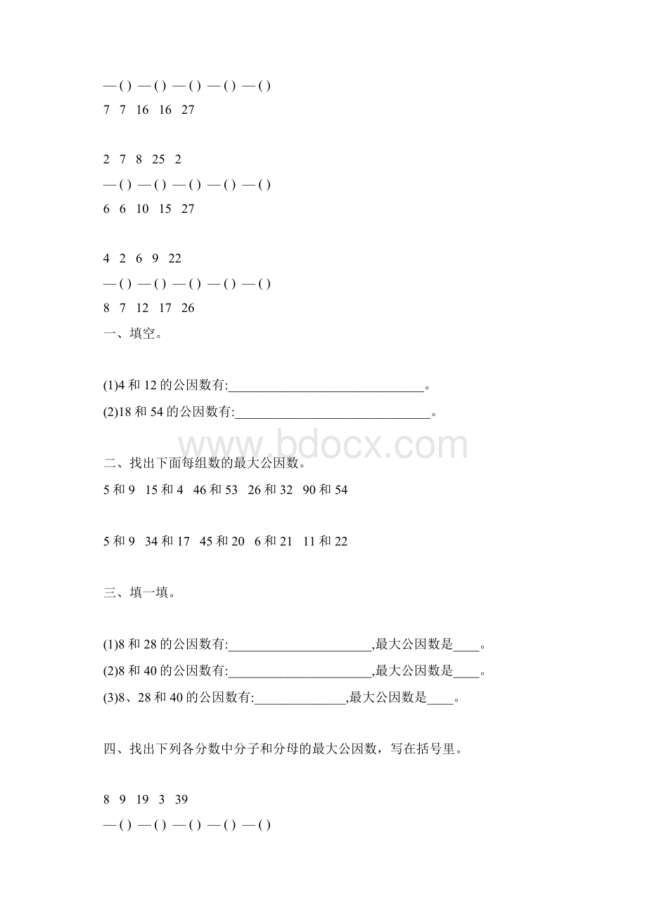 人教版五年级数学下册最大公因数练习题精选22Word文档格式.docx_第2页