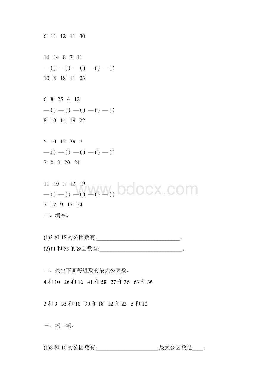 人教版五年级数学下册最大公因数练习题精选22Word文档格式.docx_第3页