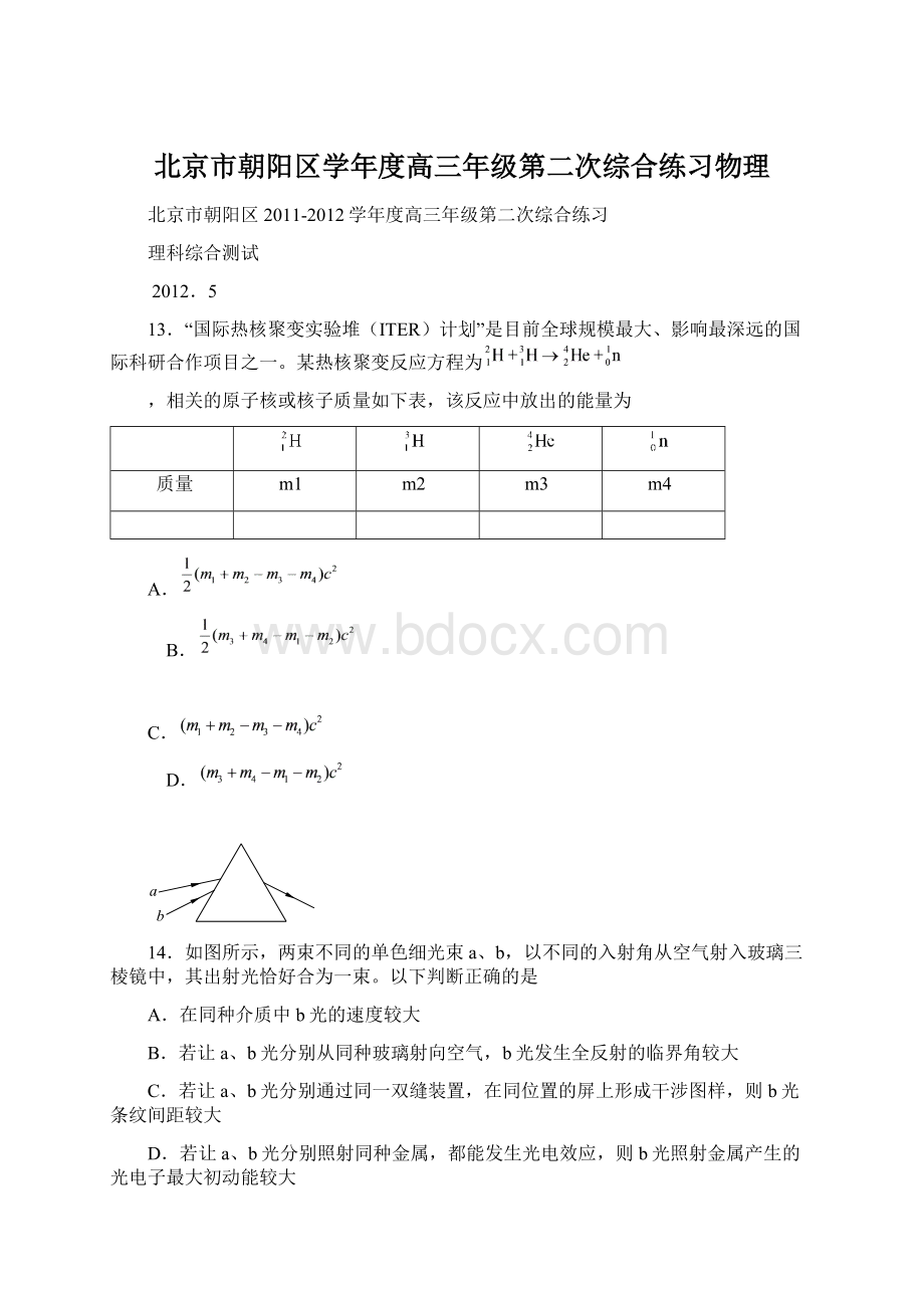 北京市朝阳区学年度高三年级第二次综合练习物理Word格式.docx