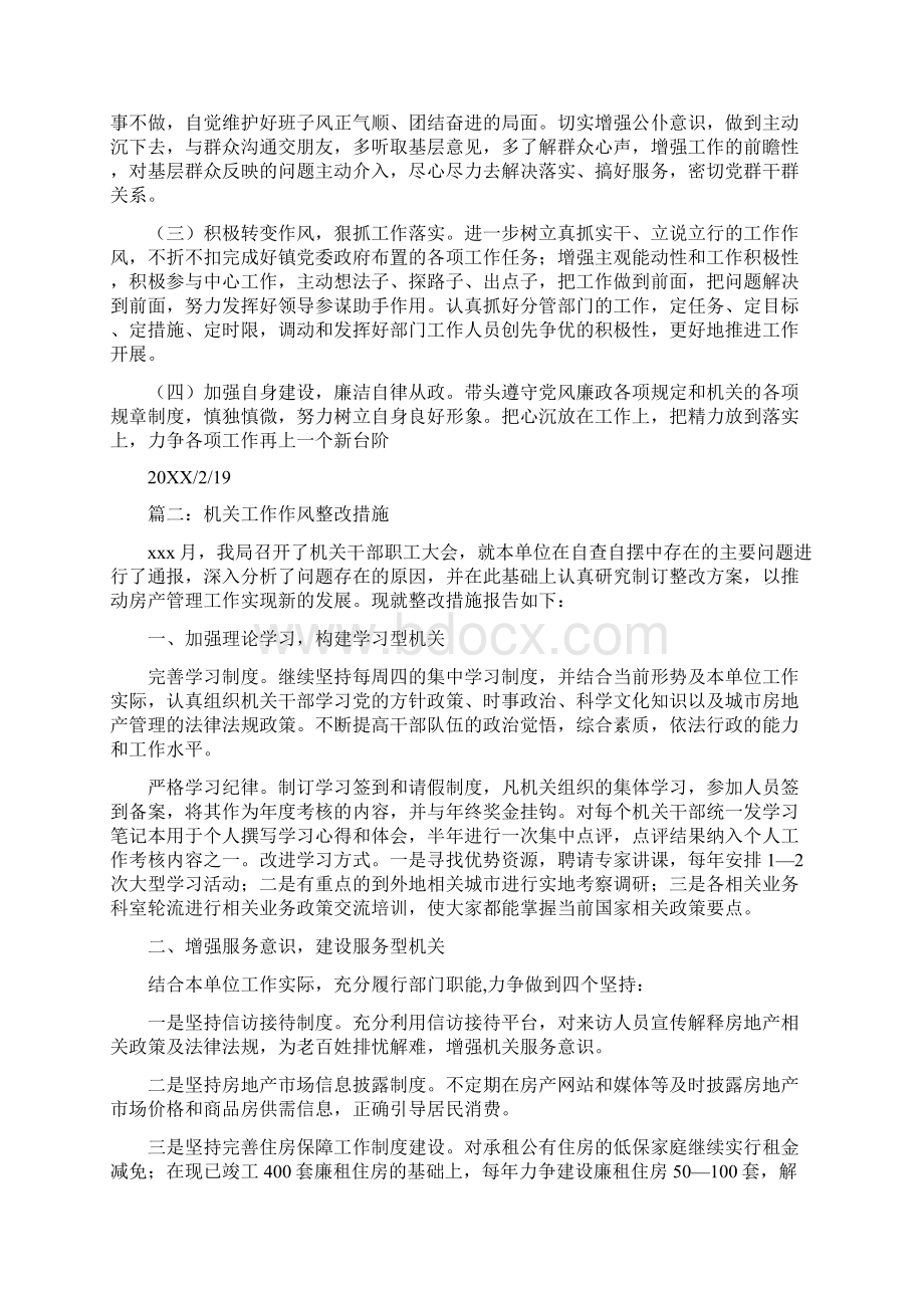 机关病严重整改措施.docx_第2页