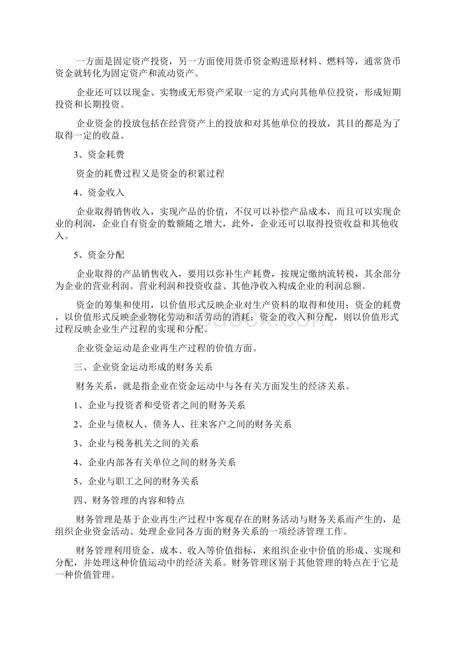 财务管理学讲义完整版.docx_第2页