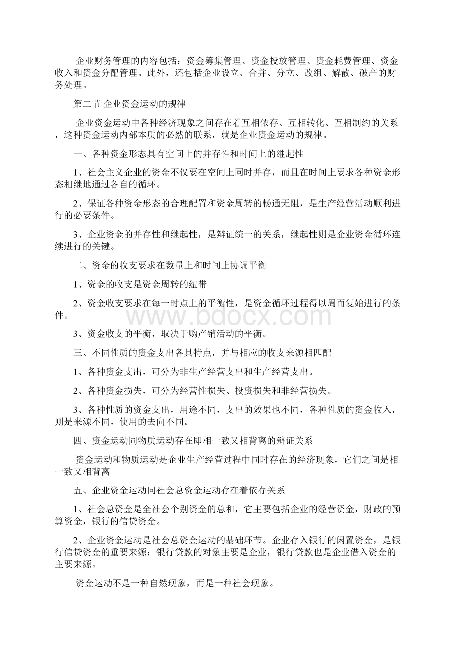 财务管理学讲义完整版.docx_第3页