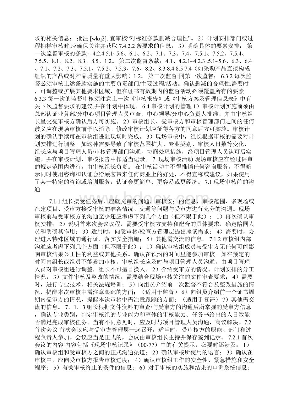 QMS审核指南文档格式.docx_第3页