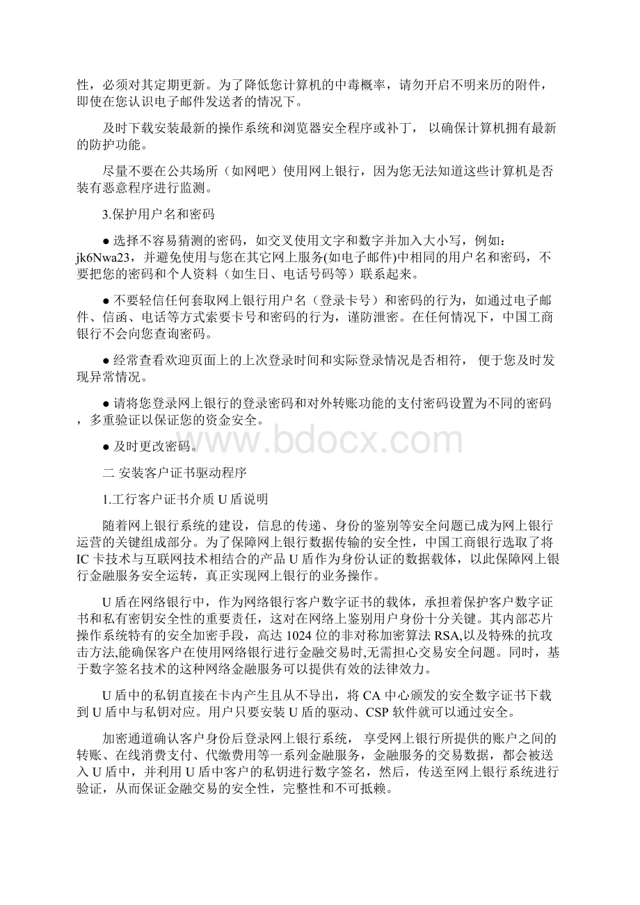 实验5工商银行网银的使用文档格式.docx_第2页