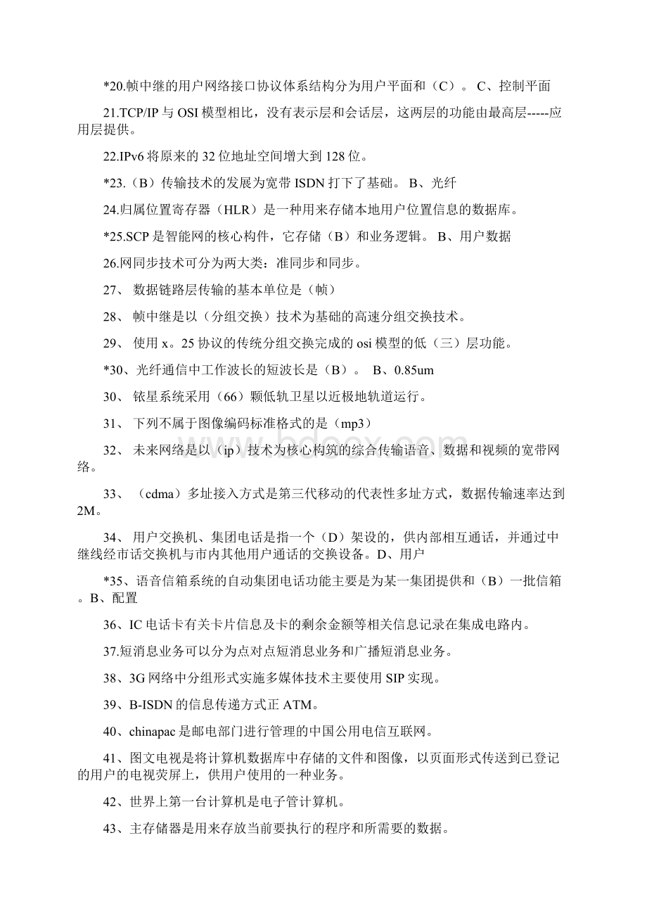 通信专业综合能力中级培训试题打印Word格式.docx_第2页