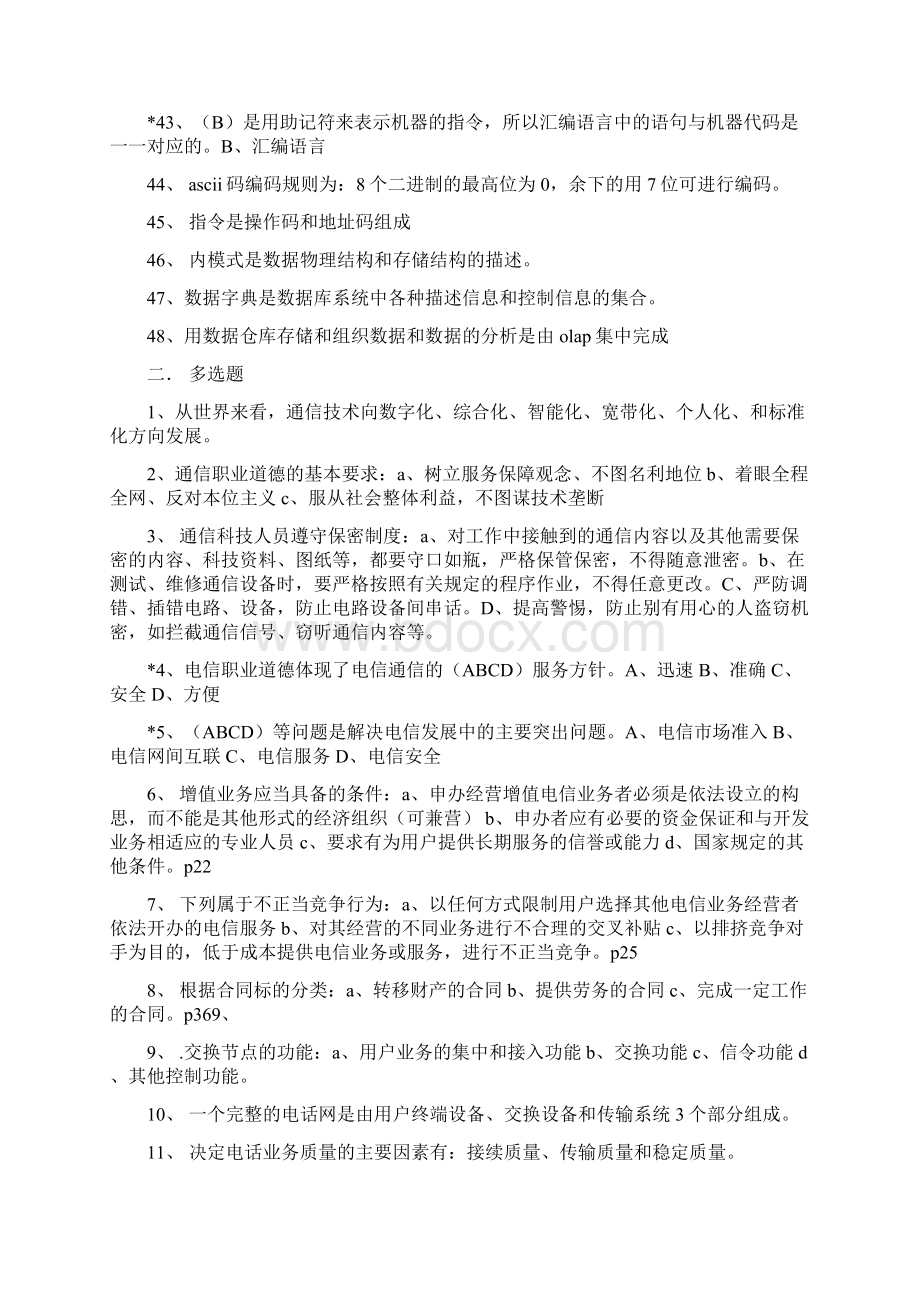 通信专业综合能力中级培训试题打印Word格式.docx_第3页