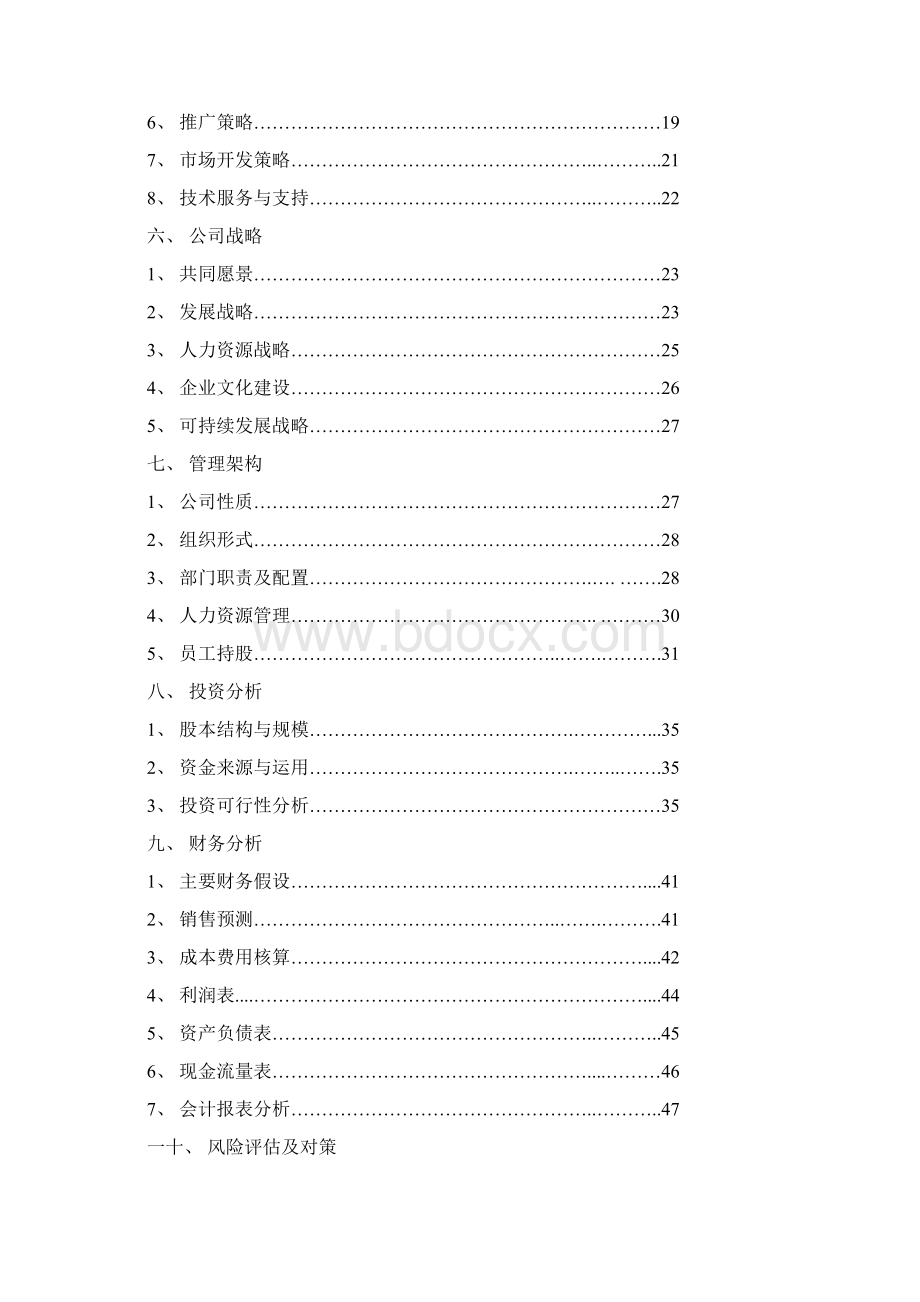 面向中老年人的产品及服务创业项目商业计划书精选审批篇.docx_第2页