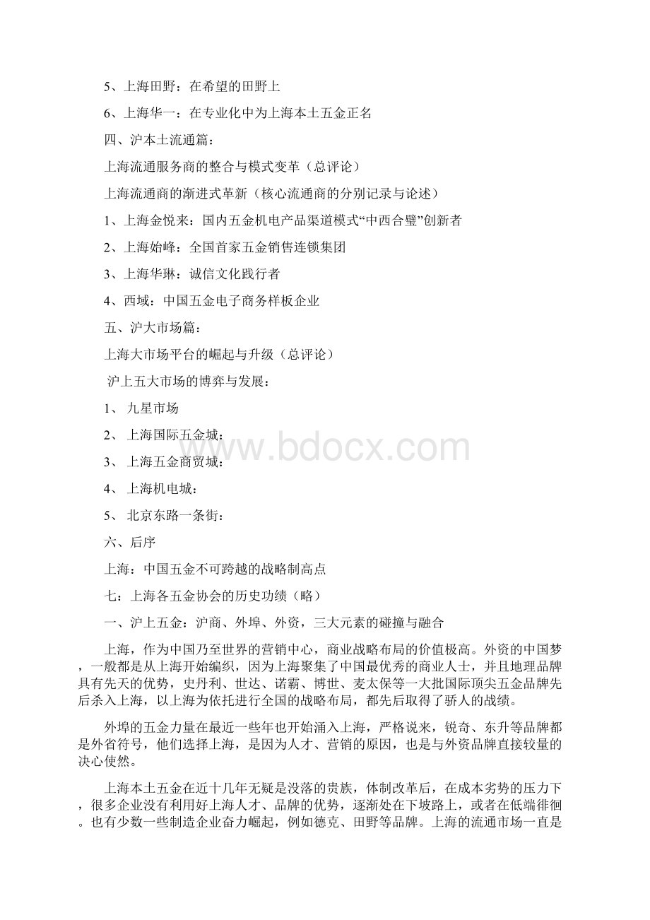 上海卷组稿方案.docx_第3页