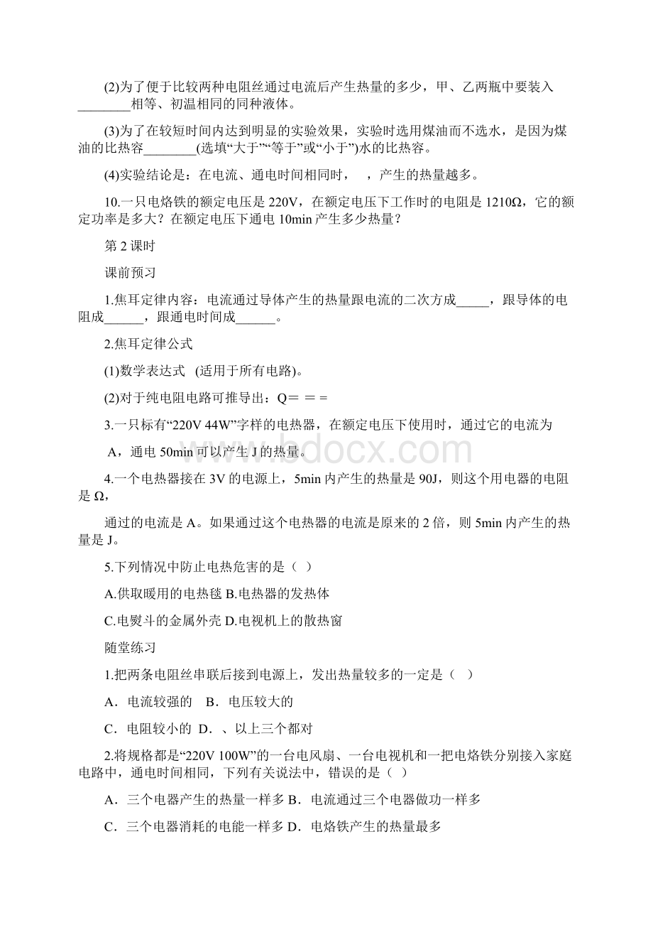 《焦耳定律》基础演练1.docx_第3页