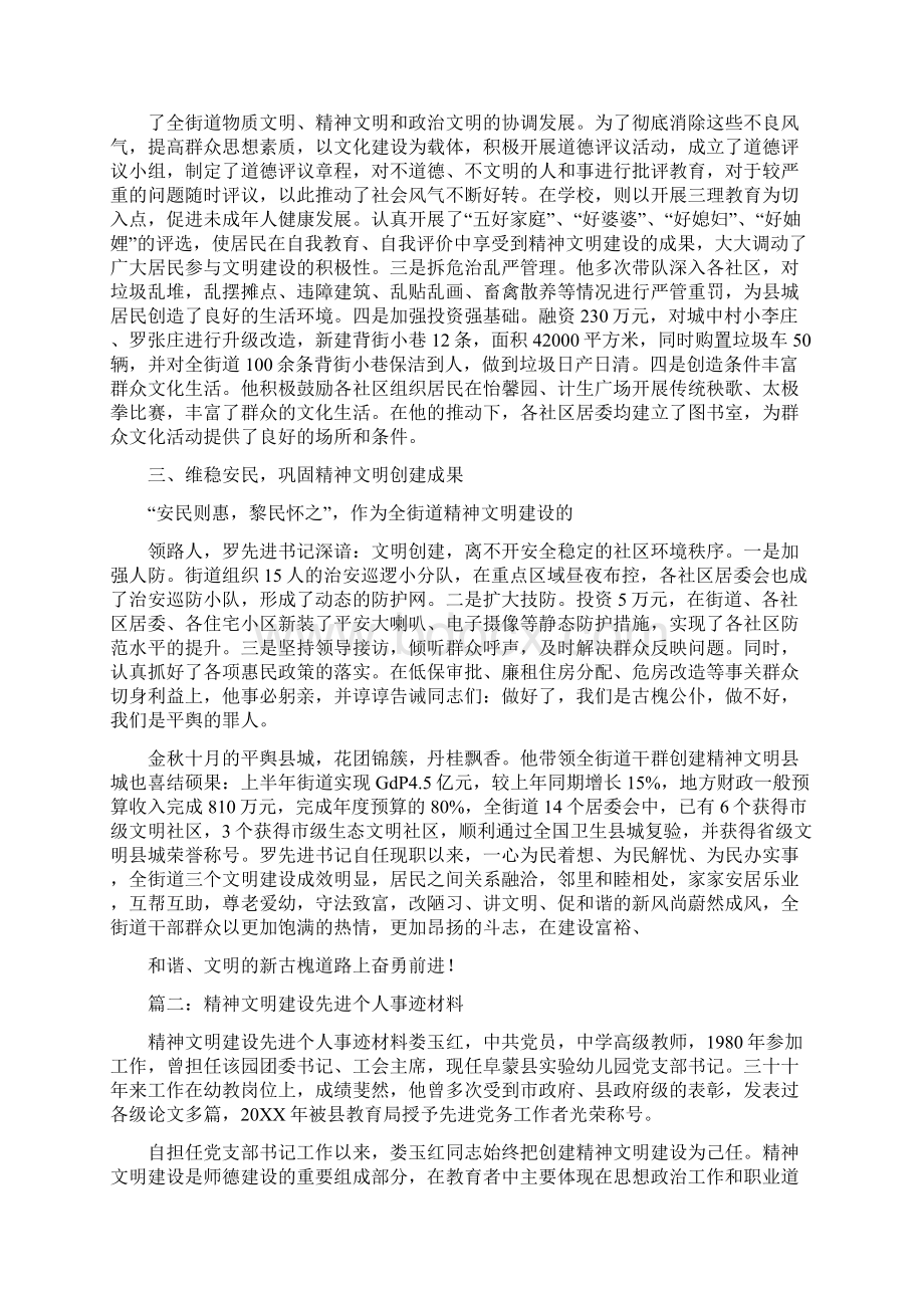 三文明个人事迹材料.docx_第2页