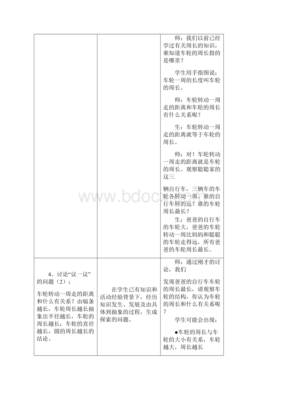 冀教版六年级上册数学教案第4单元《圆的周长和面积》圆的周长冀教版文档格式.docx_第3页