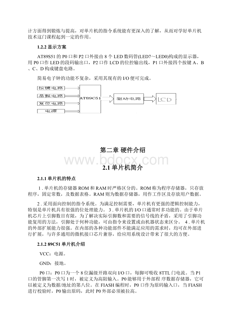 电子钟设计Word文档下载推荐.docx_第2页