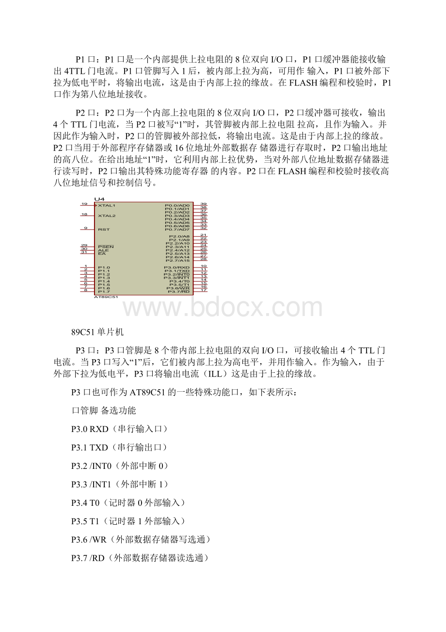 电子钟设计Word文档下载推荐.docx_第3页