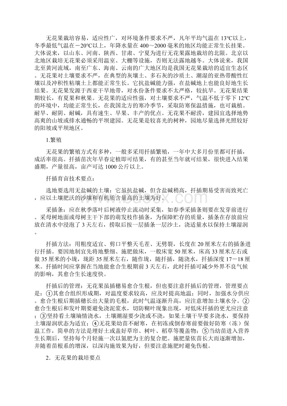 无花果种植可行性研究报告.docx_第3页