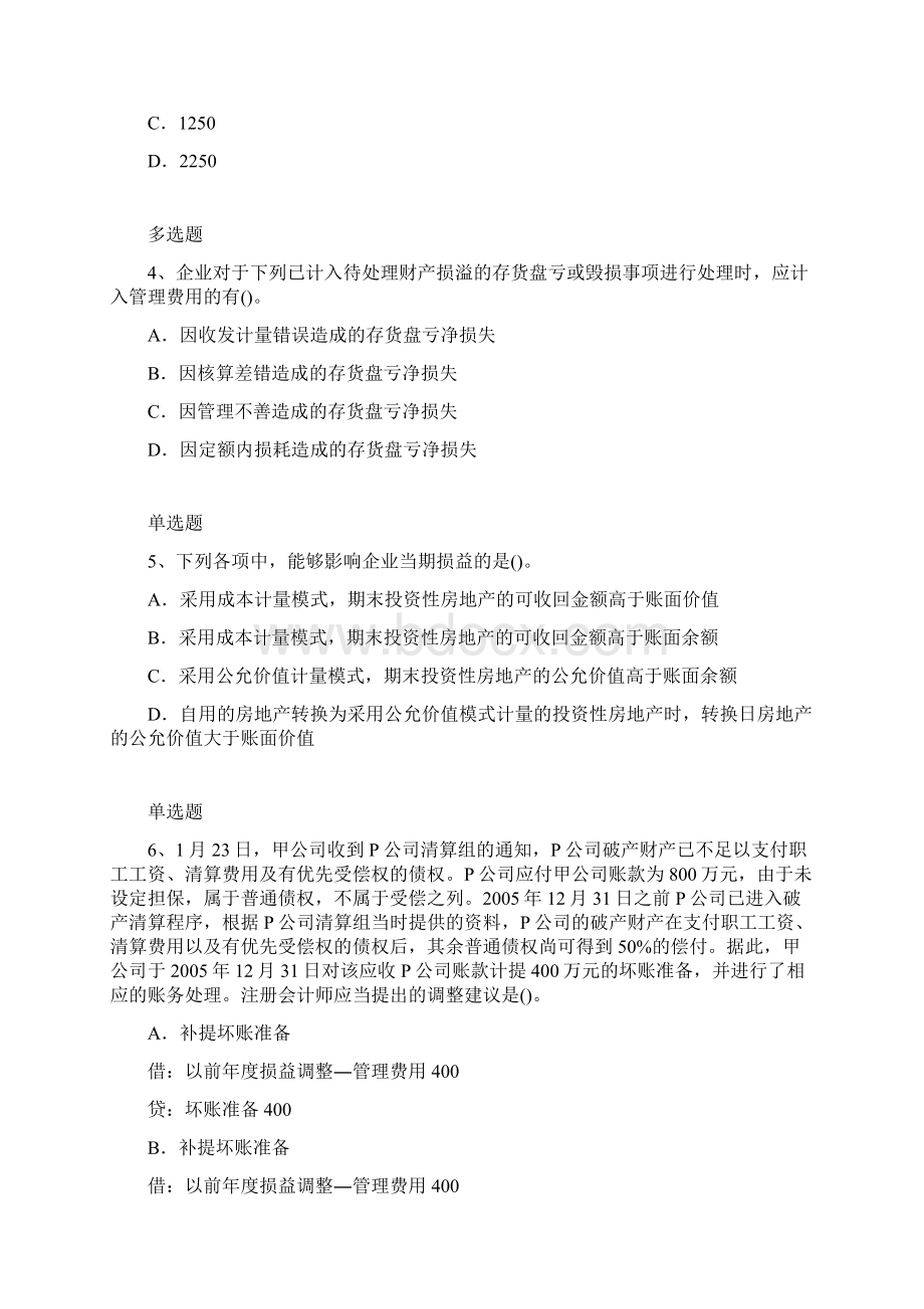 历年中级会计实务练习题Word文档下载推荐.docx_第2页