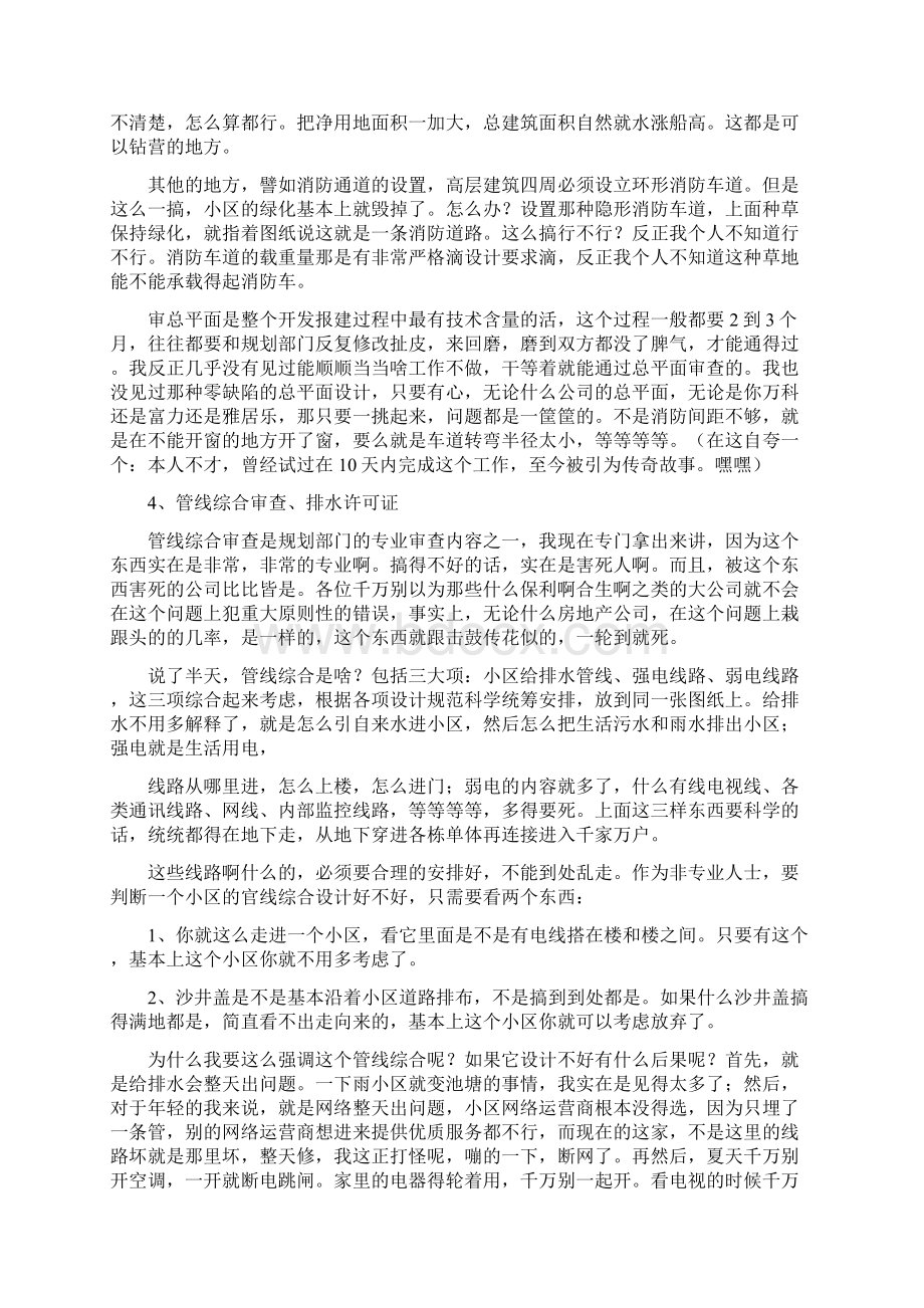 房地产开发报建流程docWord文档格式.docx_第3页