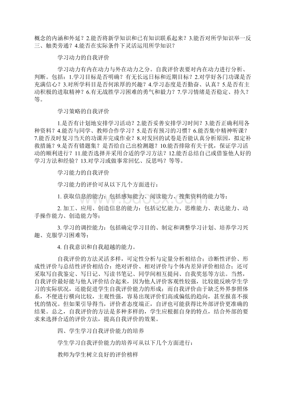 学习能力自我评价精选多篇.docx_第3页