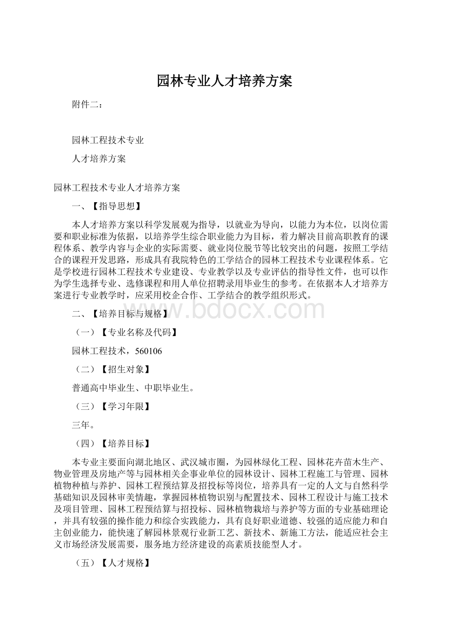 园林专业人才培养方案.docx_第1页