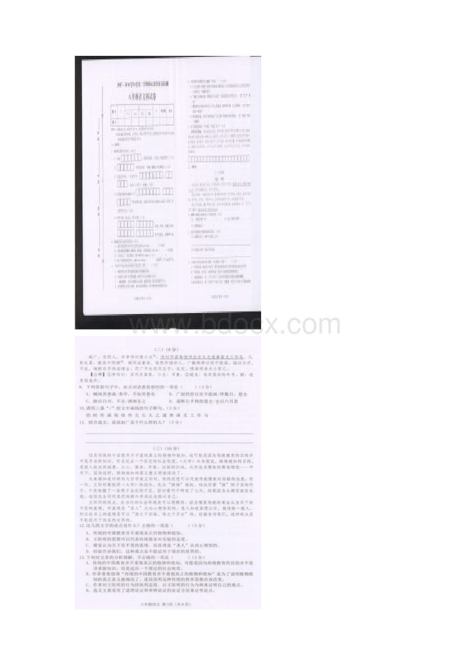 广东省潮州市潮安区学年八年级语文下学期期末教学质量检测试题扫描版新人教版.docx_第2页