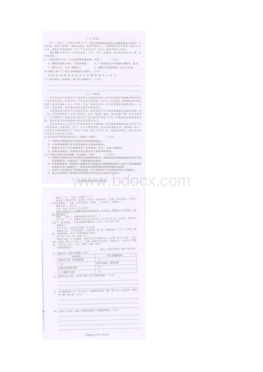 广东省潮州市潮安区学年八年级语文下学期期末教学质量检测试题扫描版新人教版.docx_第3页