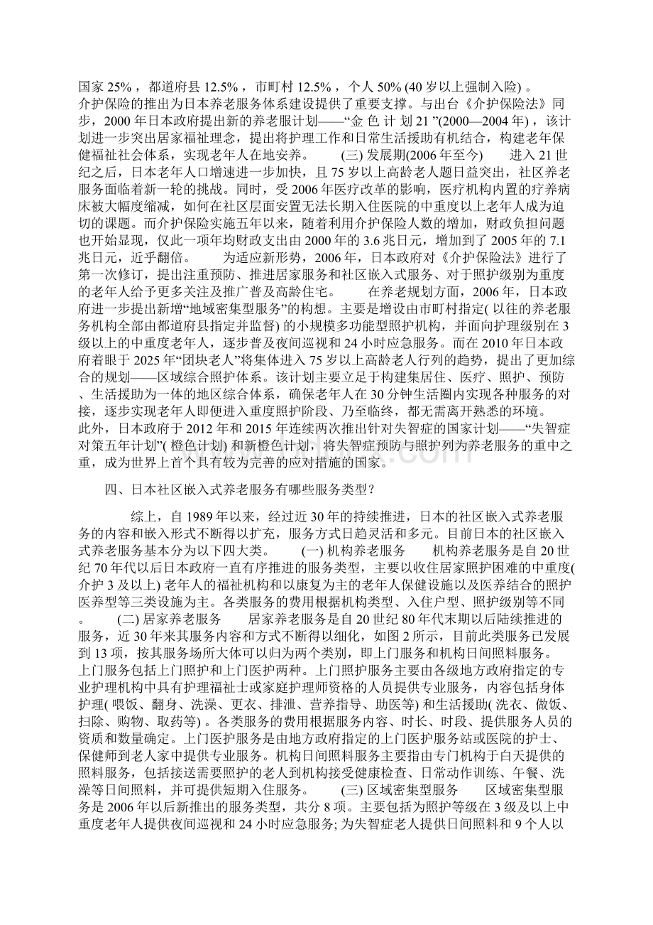 麦分享解密日本社区嵌入式养老Word格式.docx_第3页