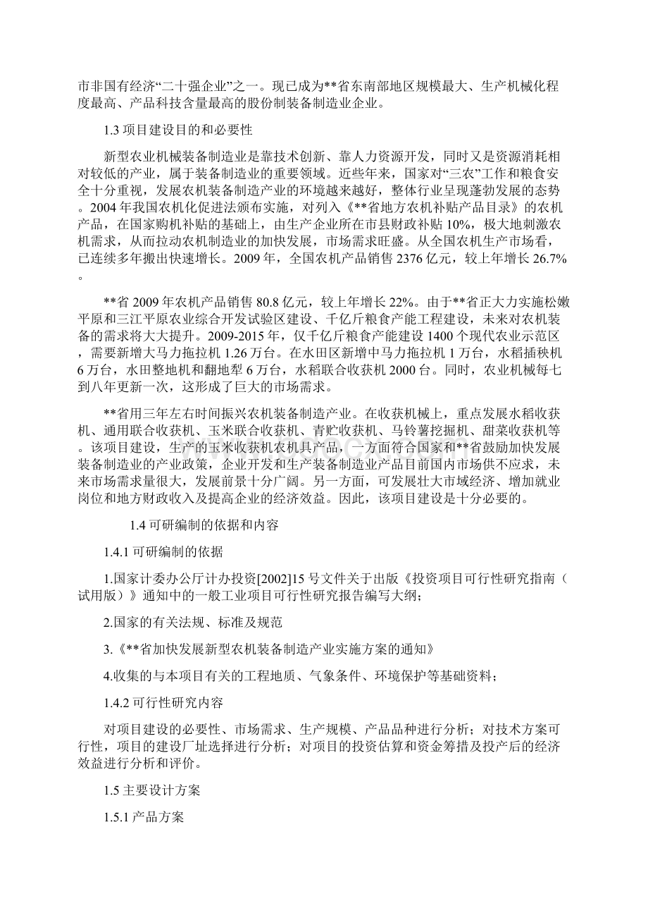 年产台3073型玉米收获机农机具项目可行性研究报告.docx_第2页