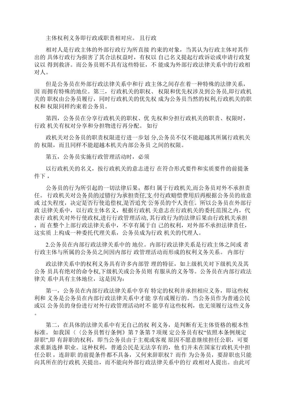 《公务员在行政法中的地位探讨》.docx_第2页