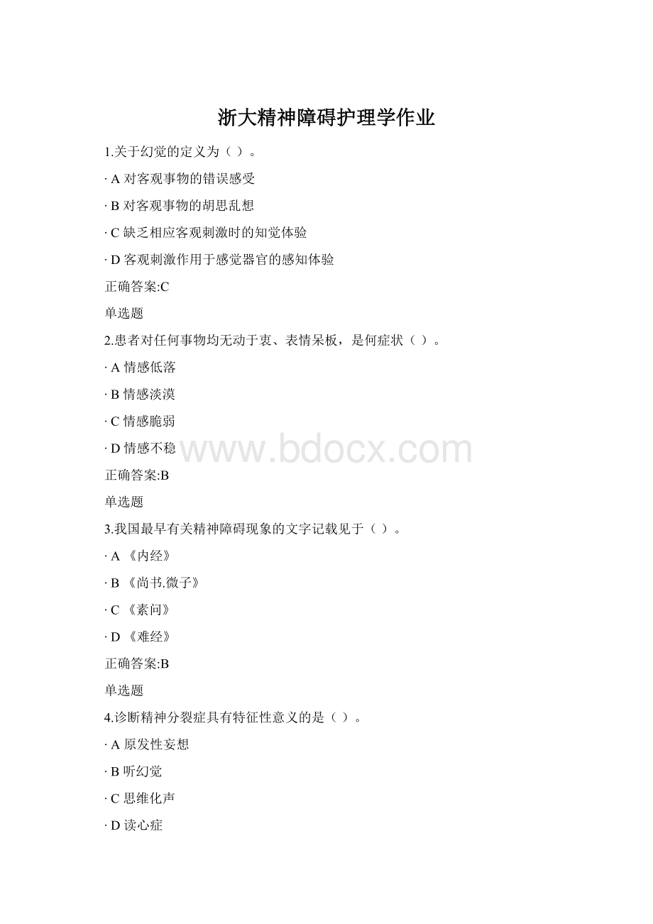 浙大精神障碍护理学作业.docx