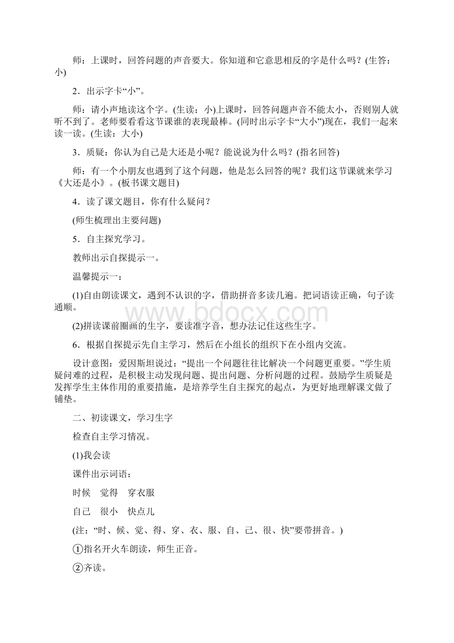 最新秋季学期部编版小学语文一年级上册10大还是小优质教案.docx_第2页