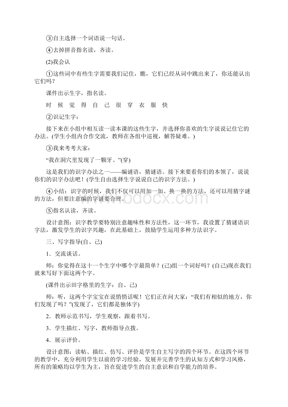 最新秋季学期部编版小学语文一年级上册10大还是小优质教案.docx_第3页