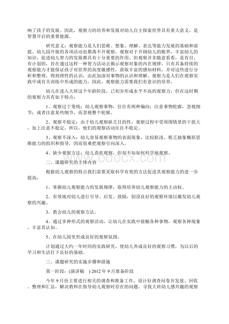 课题开题报告记录会发言稿.docx_第2页