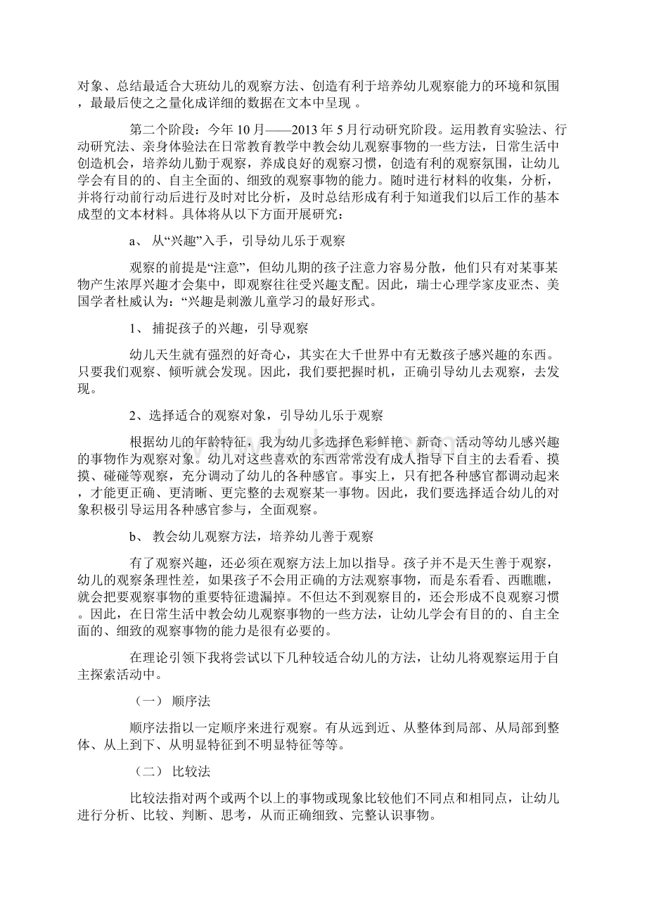 课题开题报告记录会发言稿.docx_第3页