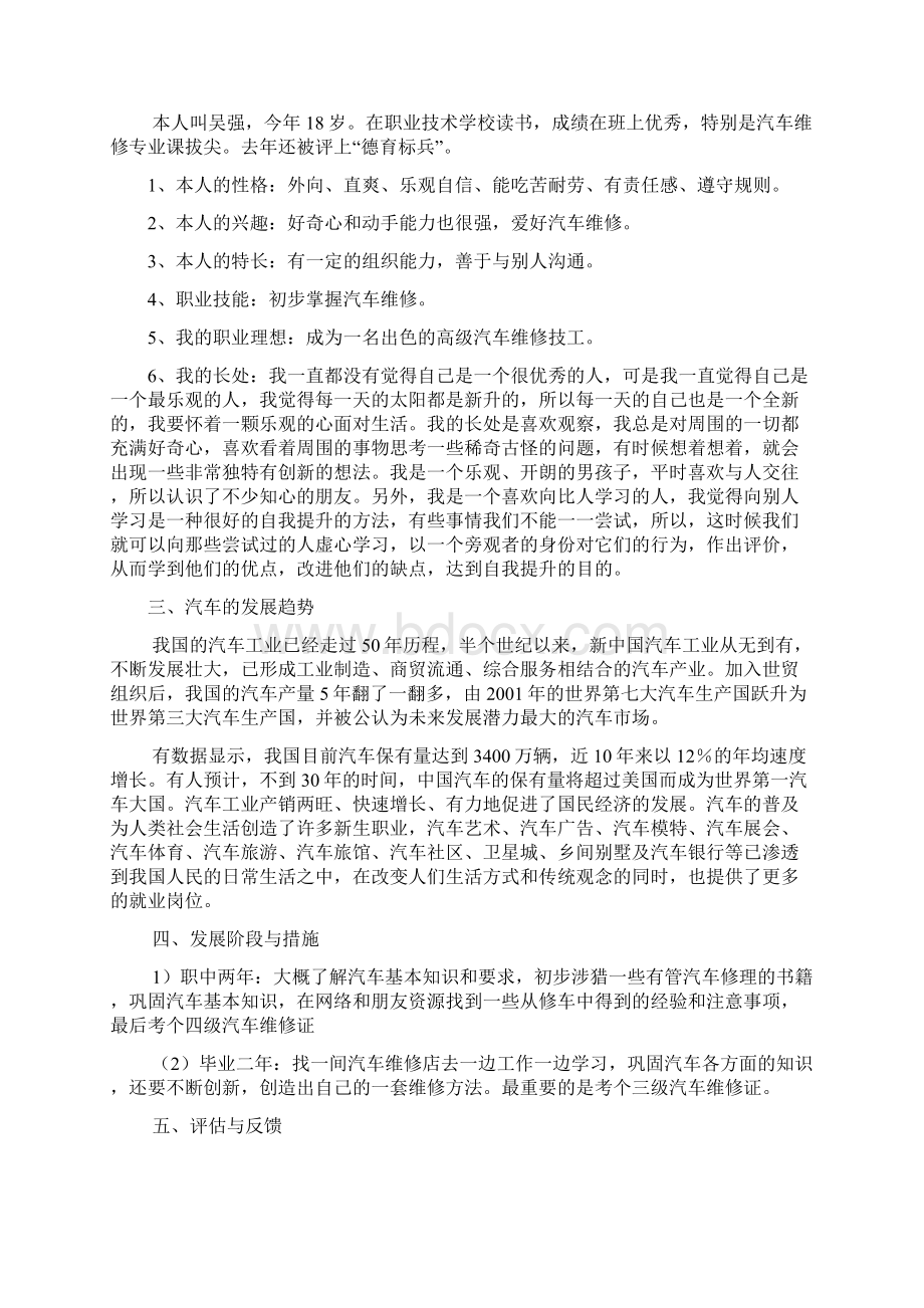 职业生涯规划书Word格式文档下载.docx_第3页