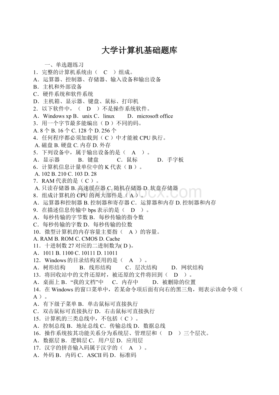 大学计算机基础题库Word文件下载.docx