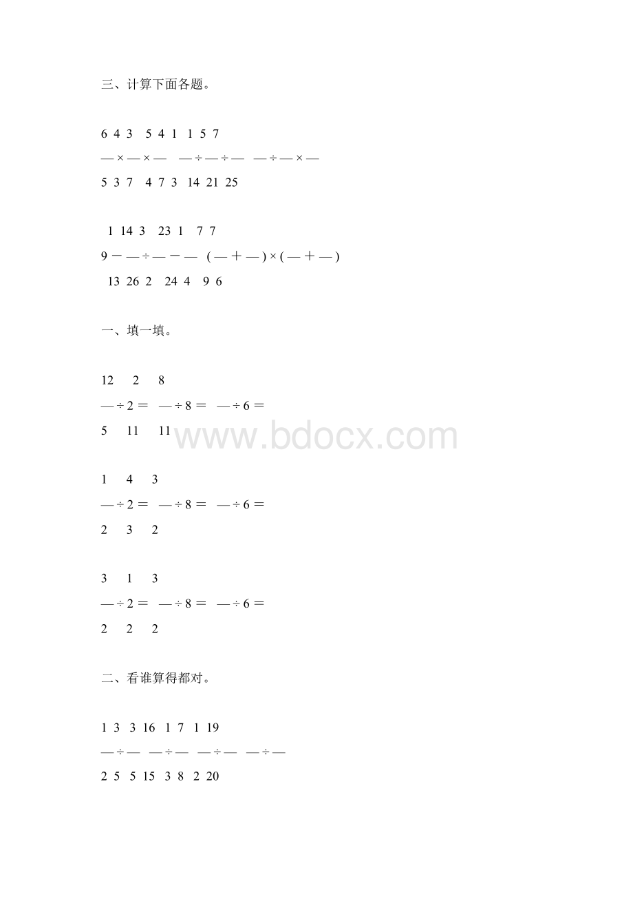 六年级数学上册分数除法综合练习题51Word格式文档下载.docx_第3页