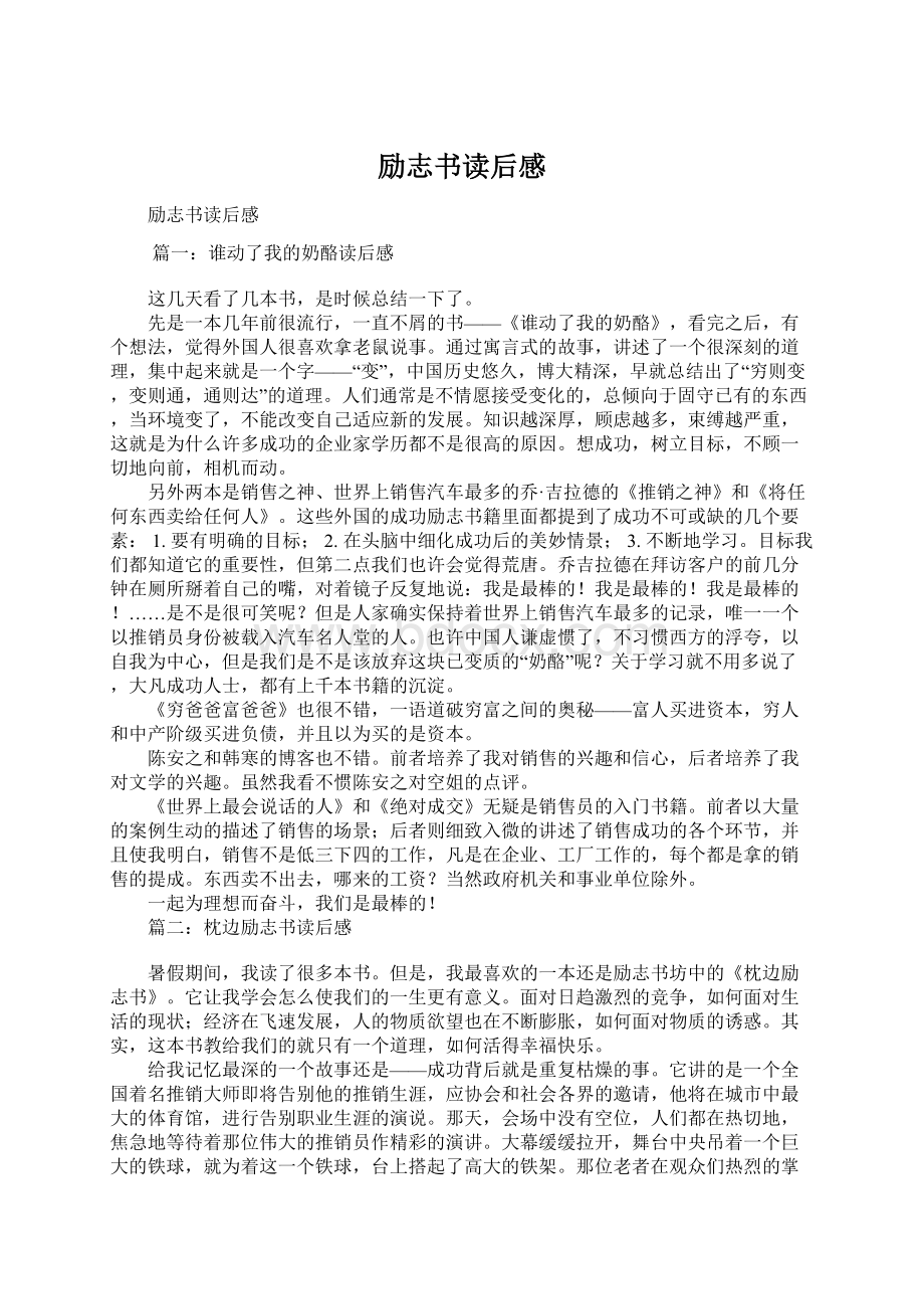 励志书读后感Word格式文档下载.docx