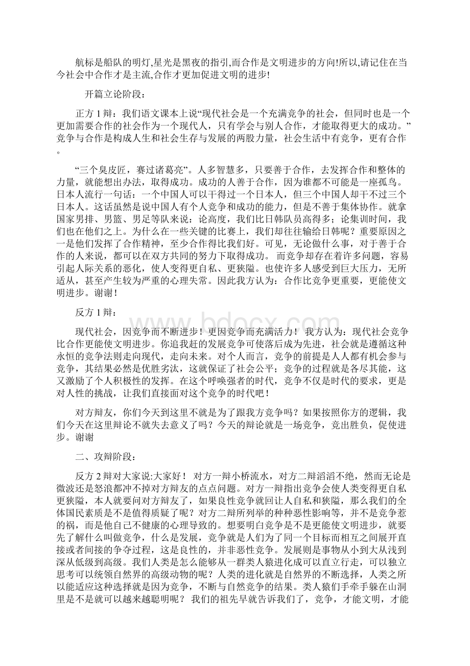 合作比竞争更能促进文明进步辩论赛课件新版Word下载.docx_第3页