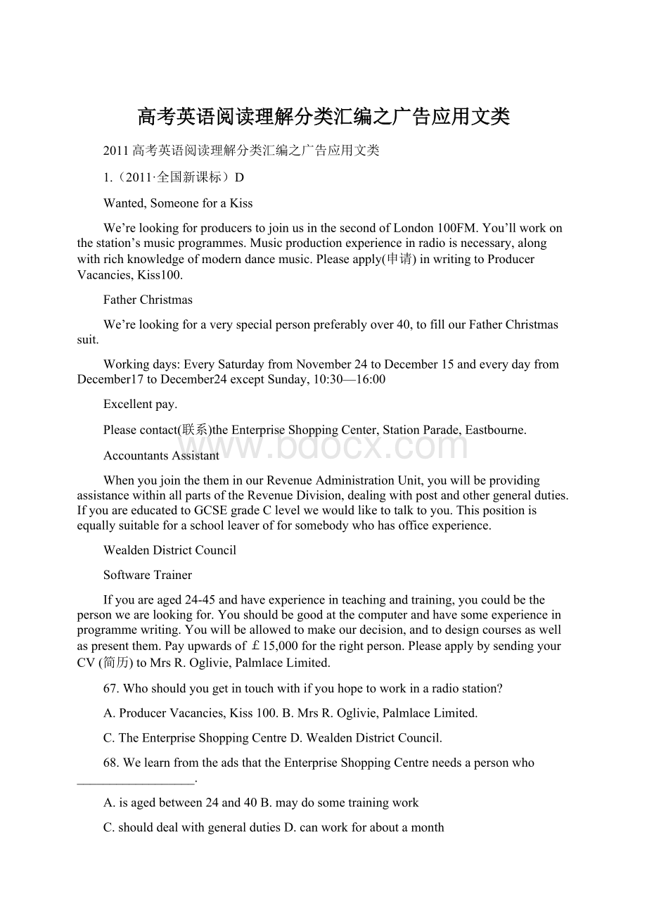 高考英语阅读理解分类汇编之广告应用文类Word格式.docx_第1页