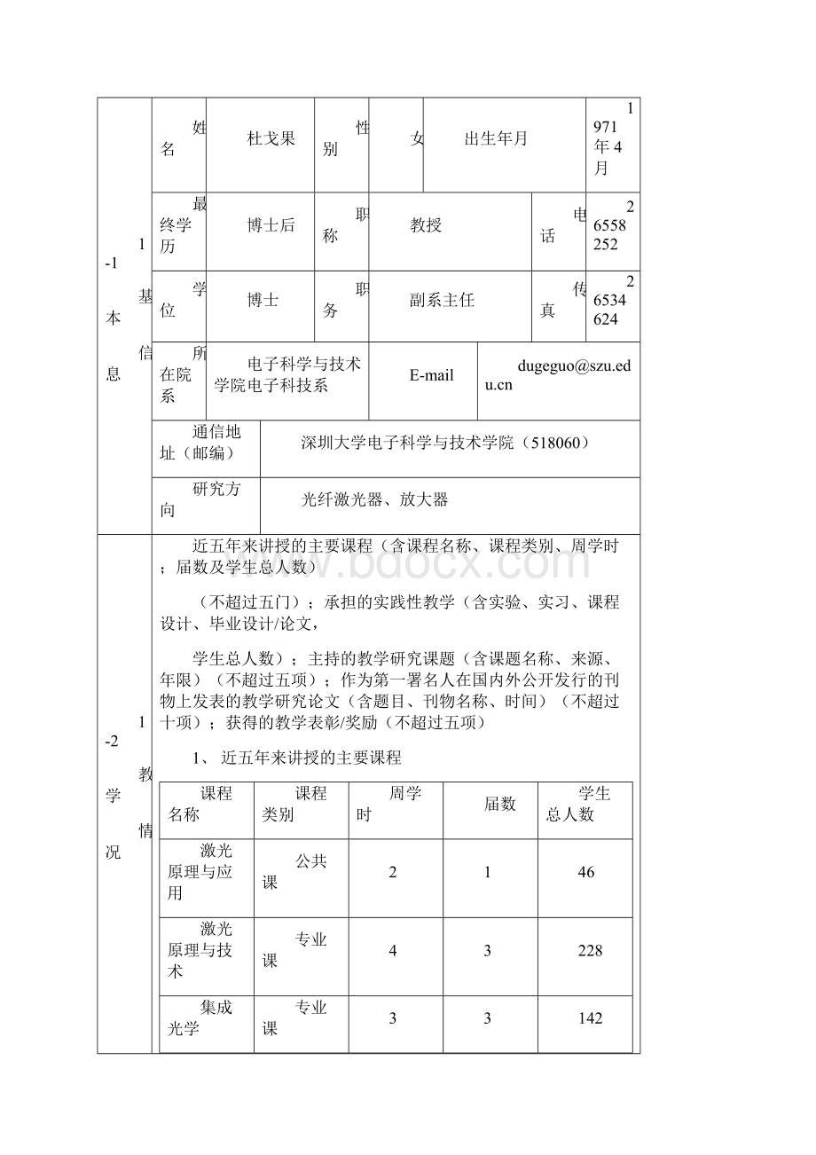 度深圳大学精品课程申报表.docx_第2页