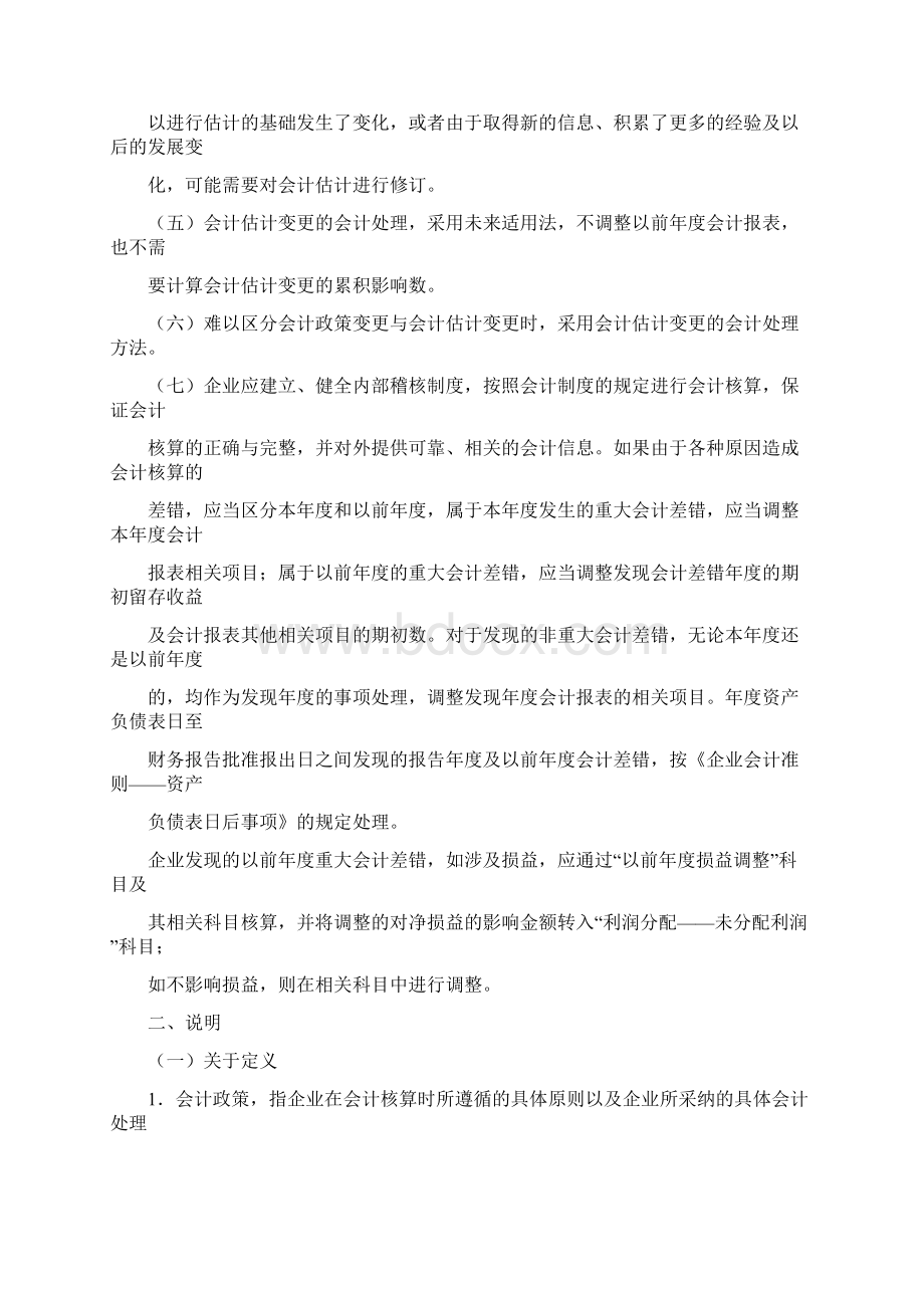 《企业会计准则会计政策会计估计变更和会计差错更正》指南.docx_第2页