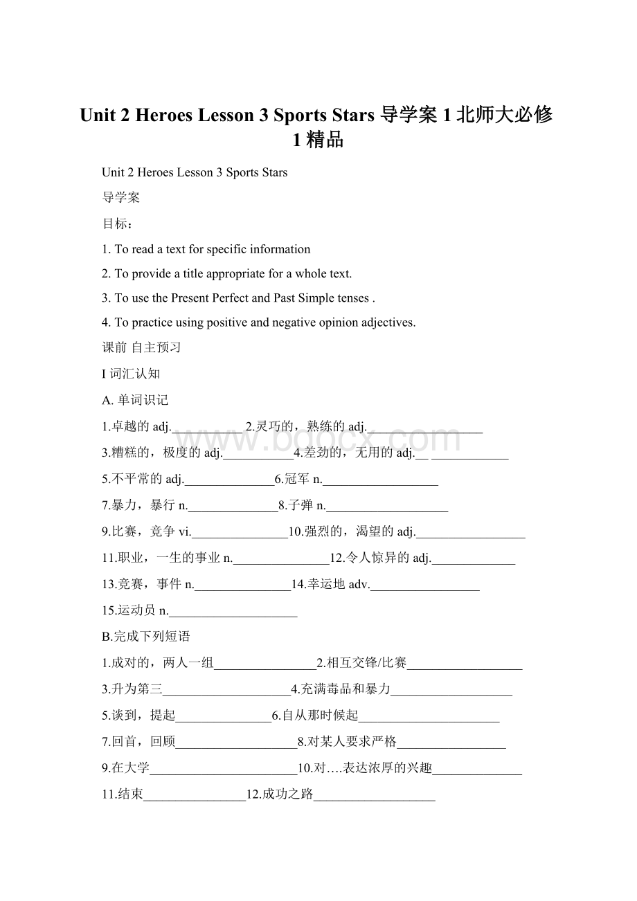 Unit 2 Heroes Lesson 3 Sports Stars 导学案1北师大必修1精品.docx_第1页